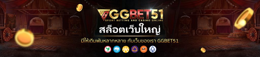 สล็อตเว็บใหญ่-2