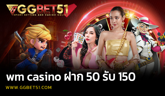 wm casino ฝาก 50 รับ 150