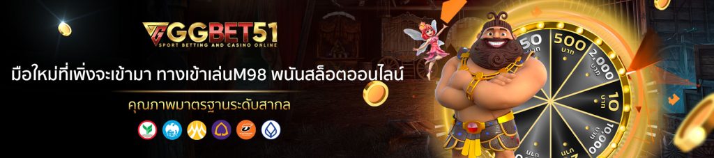 ทางเข้าเล่น m98-2