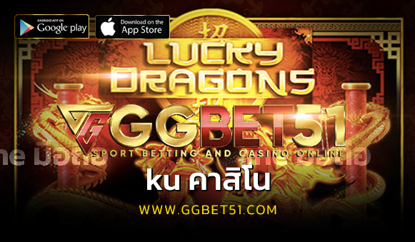ku คาสิโน