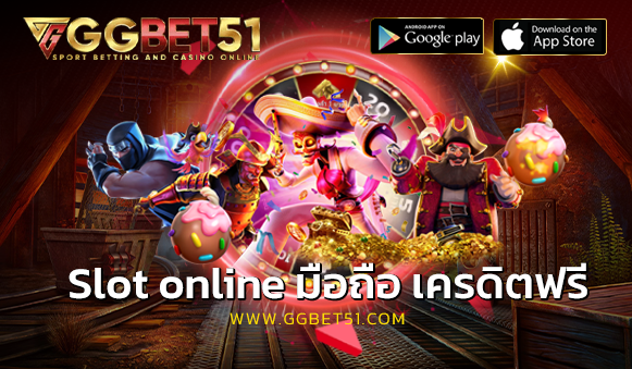 slot online มือถือ เครดิตฟรี
